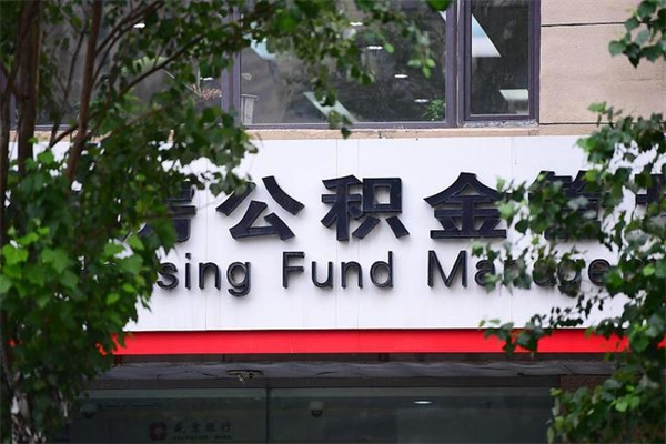 咸阳公积金提取流程（公积金提取办理流程）