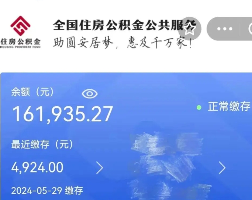 咸阳公积金一次性提取（一次性提取全部公积金）